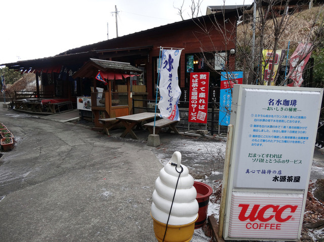 白川 水源茶屋