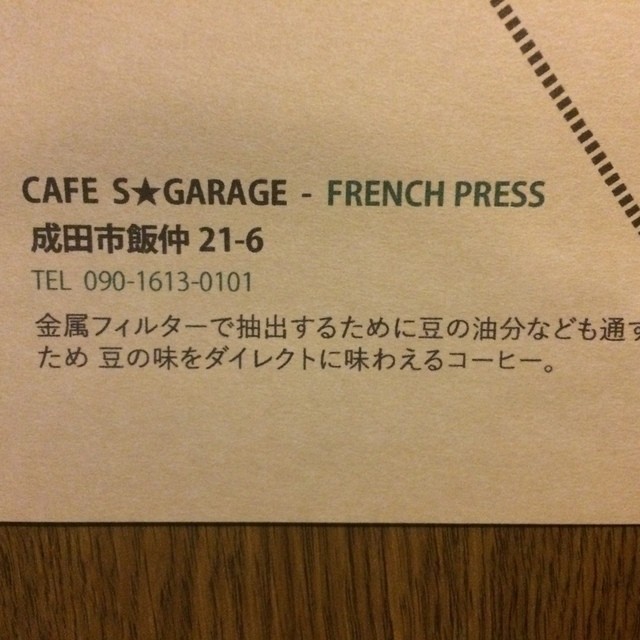 移転 エスガレージコーヒー S Garage Coffee 公津の杜 カフェ 食べログ