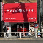 なぎちゃんラーメン - 