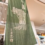 横浜野菜と日本酒 七草 - 