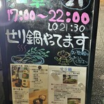 横浜野菜と日本酒 七草 - 