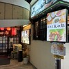 友四郎 中央店