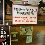 麺屋 燦鶴 - 会計時の注意書き