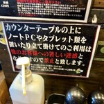 麺屋 燦鶴 - 注意書き②