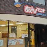 あんですマトバ - 