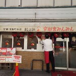 宇都宮みんみん - 