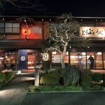 とうふ屋うかい 鷺沼店 - 