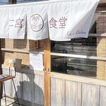 カイズ キッチン - 