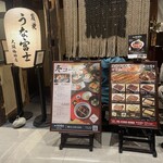 炭焼 うな富士 大阪梅田店 - 