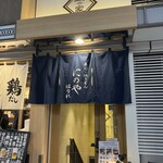 寿司ト焼きもん にのや はなれ - 