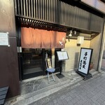 手打蕎麦 まるやま - 