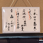 手打蕎麦 まるやま - 