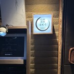 日本焼肉はせ川 - 