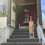 そば処 かね政 - 