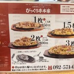 びっくり亭 本家 本店 - 
