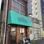 レストランなかむら - 