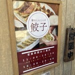 横浜とんとん - 