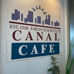 カナルカフェブティック - 