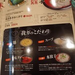 麺屋我ガ - メニュー
