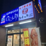 ゆで太郎 芝浦4丁目店 - 