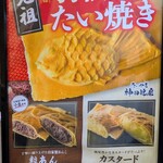 たいやき神田達磨 Pasar蓮田（上り線）店 - 