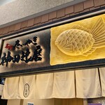 たいやき神田達磨 Pasar蓮田（上り線）店 - 