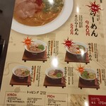 麺屋我ガ - メニュー