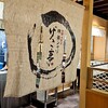季節の贅沢 堺 銀シャリ げこ亭 大丸心斎橋店