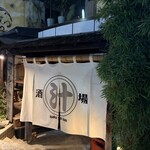 汁べゑ 下北沢店 - 