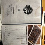 炭焼 うな富士 - 