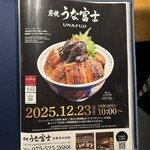 炭焼 うな富士 - 