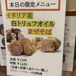 油そば専門店 麺処一龍庵 池袋本店 - 