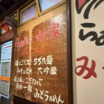 らぁめん みそ家 - 