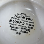 どうとんぼり神座  - 完飲完食するとあらゆる言語にて〝ありがとう〟の文字。こちらこそ〝おいしいラーメン〟美味しいです。ありがとうございます！