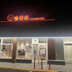 吉野家 - 