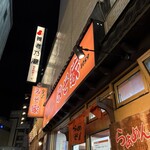 らぁめん みそ家 - 