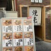 焼売のなかめ 表参道店