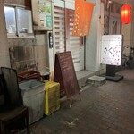 お好み焼きさくら - 