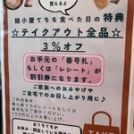 麺小屋 てち - 食べた日はテイクアウト全品3%オフ！