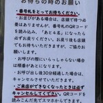 麺小屋 てち - お待ちの時のお願い