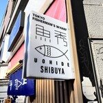 TOKYO FISHERMAN'S WHARF UOHIDE - 