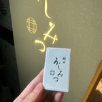 梅田 うしみつ - 