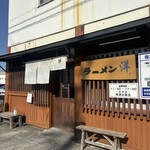 ラーメン洋 - 