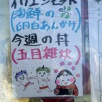 中国料理 頤和園 - 鬼は外　柊鰯