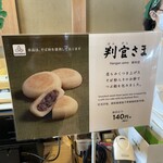六花亭 神宮茶屋店 - 