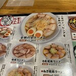喜多方ラーメン 坂内 - 