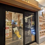 縁雫 蕎麦と肴 - 