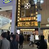 やきとん多吉 渋谷店