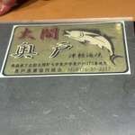 寿し おおはた - 