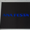 ANAフェスタ 成田1ビル国内ゲート店